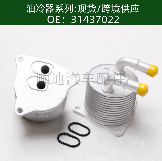 含税价汽车发动机变速箱机油冷却器散热器油冷器31437022