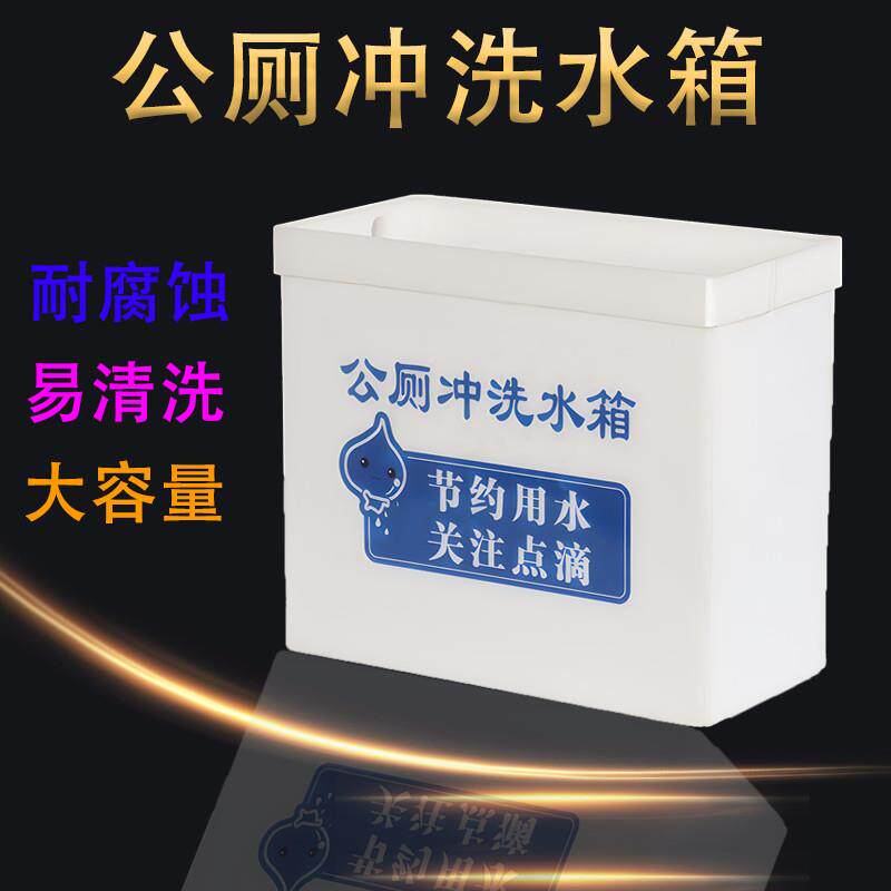 9W沟动槽公厕自动冲水箱646学校卫生间1节能挂墙自落水胆冲水箱所