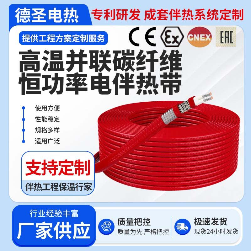 AFF230℃并联碳纤维恒功率电伴热带加热导线电热带厂家自控温