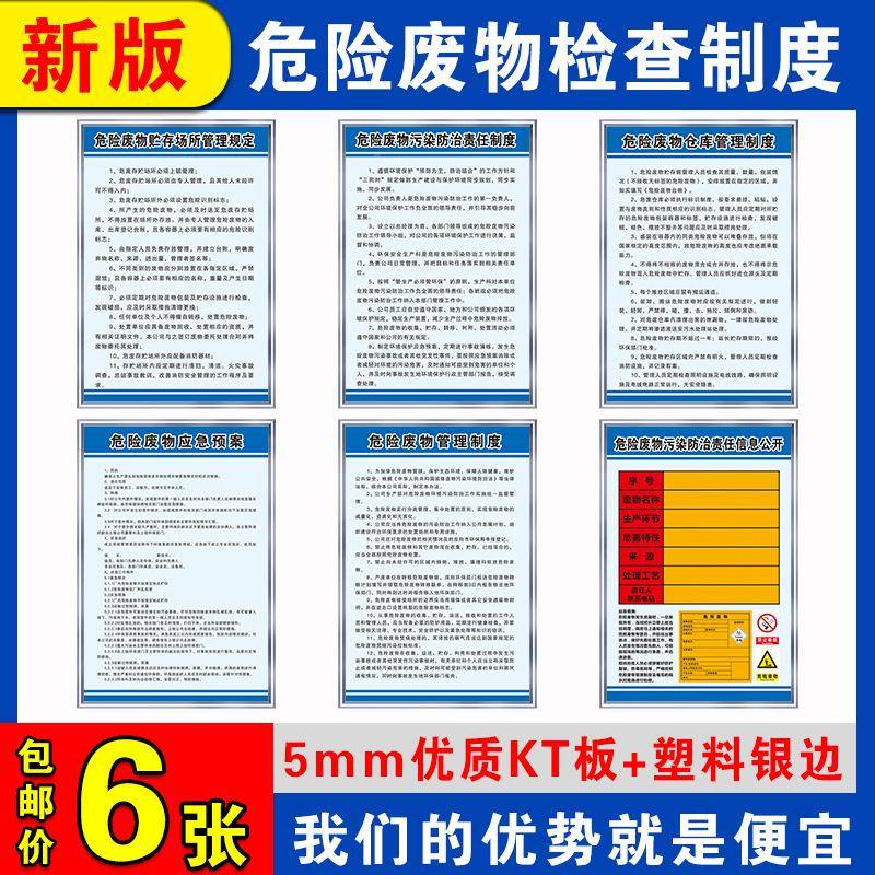 22337全5新版危险废物仓库间管理制度牌储存标识套0警告标志危废