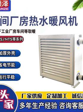 ZNS-30/NNZS-30ZS-50/热NZS-8/N0ZS-125工业冷两用暖风机钢管蒸汽