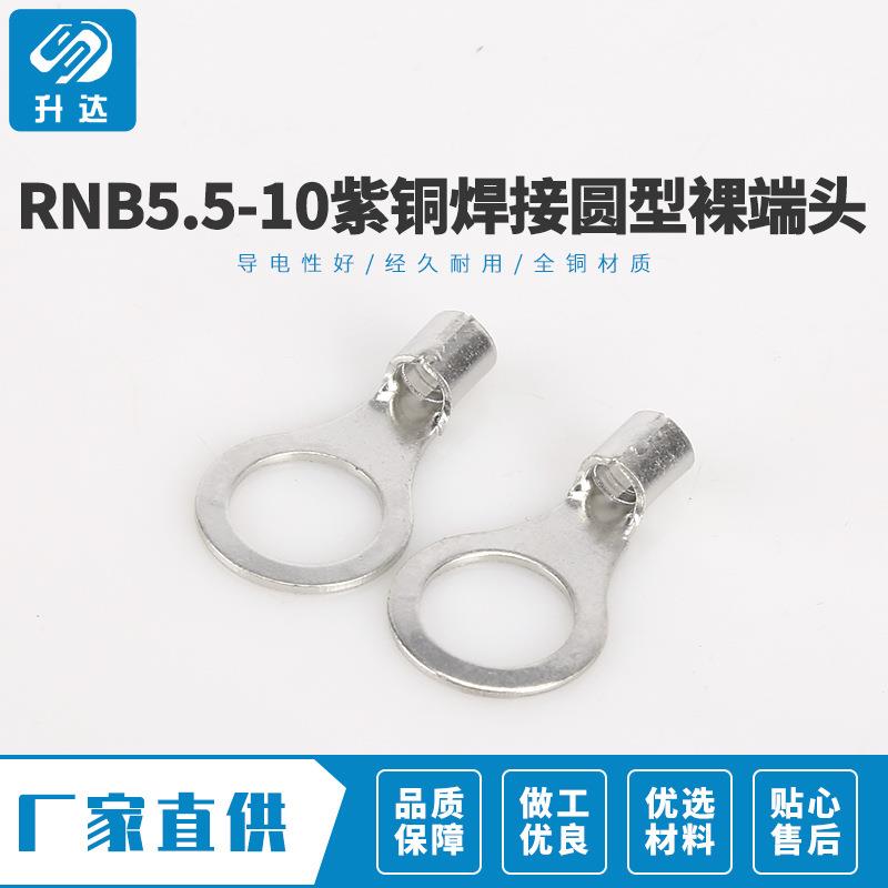 RB55.5-紫N铜焊圆型裸端头冷压端子100黄铜0.70接只装