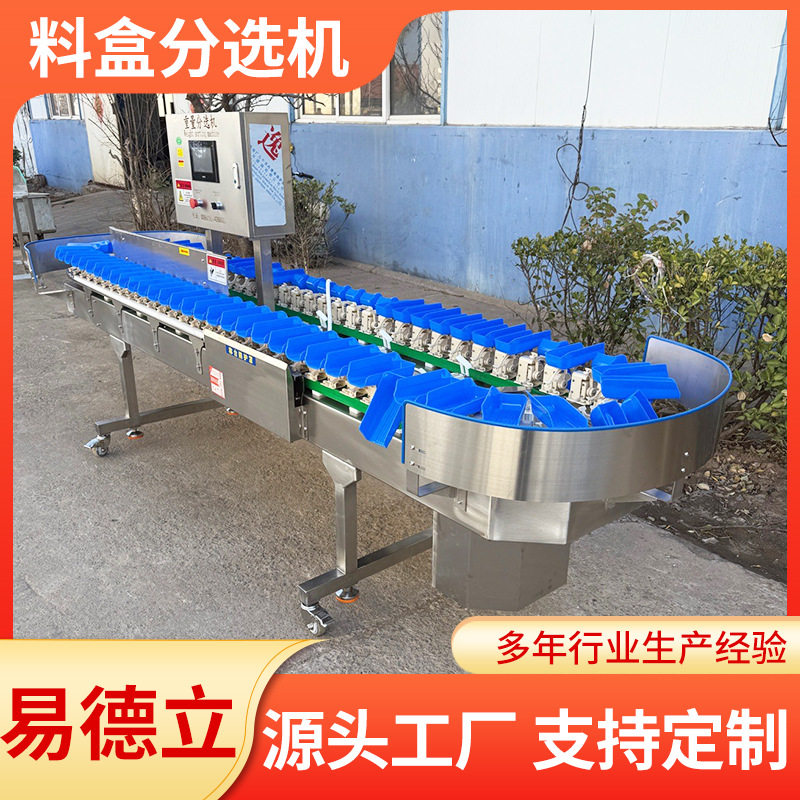 水产料盒分选机 海参鸡爪称重分选设备 黄鱼海蛎子分级机厂家