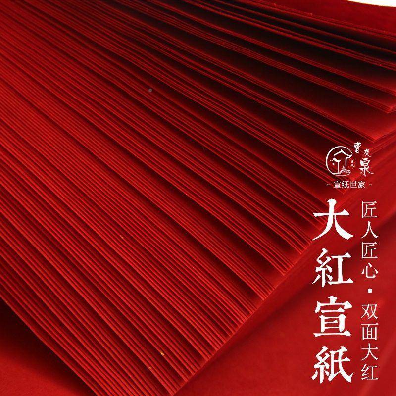 手工四尺大红色生宣纸烫金双红加厚洒纸书法尺专金用QRY六面整
