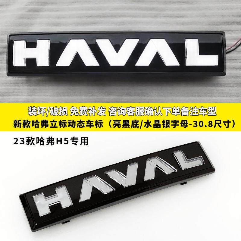 哈弗494H6态标改装大狗神兽赤兔ed灯H1H2slH动车4H5H7H8H9M6F7发