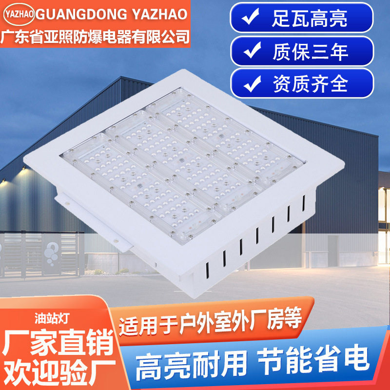 led油站灯嵌入式灯模贴片工矿灯150W工厂灯 200W仓库灯厂房灯过道