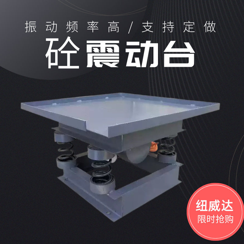 标样室做混泥土试块用震动台 砼试块实验台 台漏粪板模具振动床