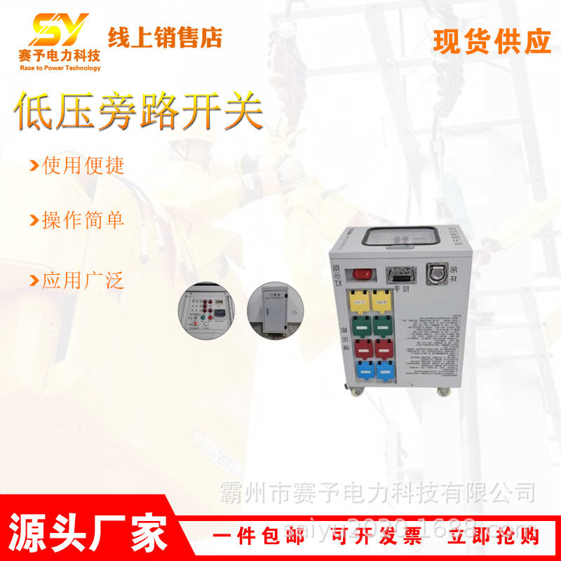 电力检修断路机器多用途低压旁路开关电力施工三相熔断器