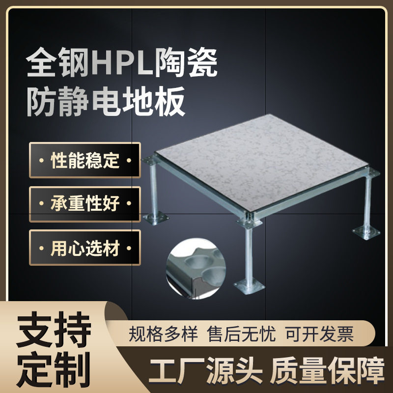 全钢防静电地板HPL贴面600×600mm学校机房数据中心架空活动钢制
