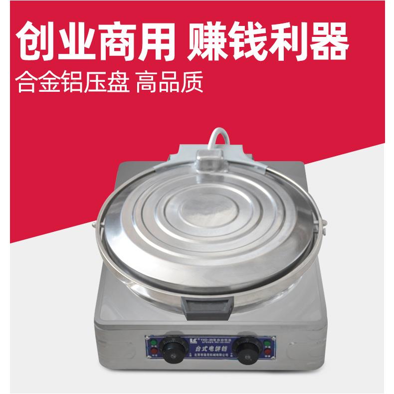 台式0型电饼铛用双面加2热煎UFX烙饼机烤饼酱香饼饼商千层饼机电