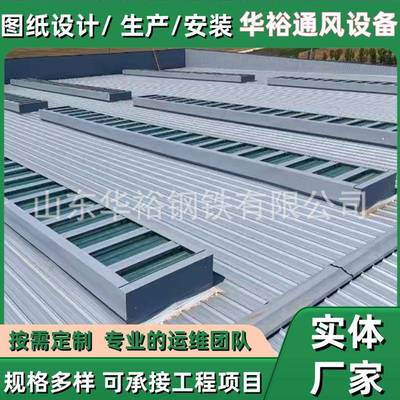 房敞开式通风天厂窗房电动采厂光通风气楼风屋顶通风器通81设备
