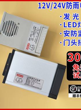 户开外防雨12V263A33400W24V广直流关电源发光字LED告灯箱招牌变