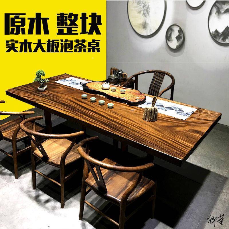 黑檀胡桃实木大板胡桃木实木大SRH板木茶办公约室桌台椅简梨花原