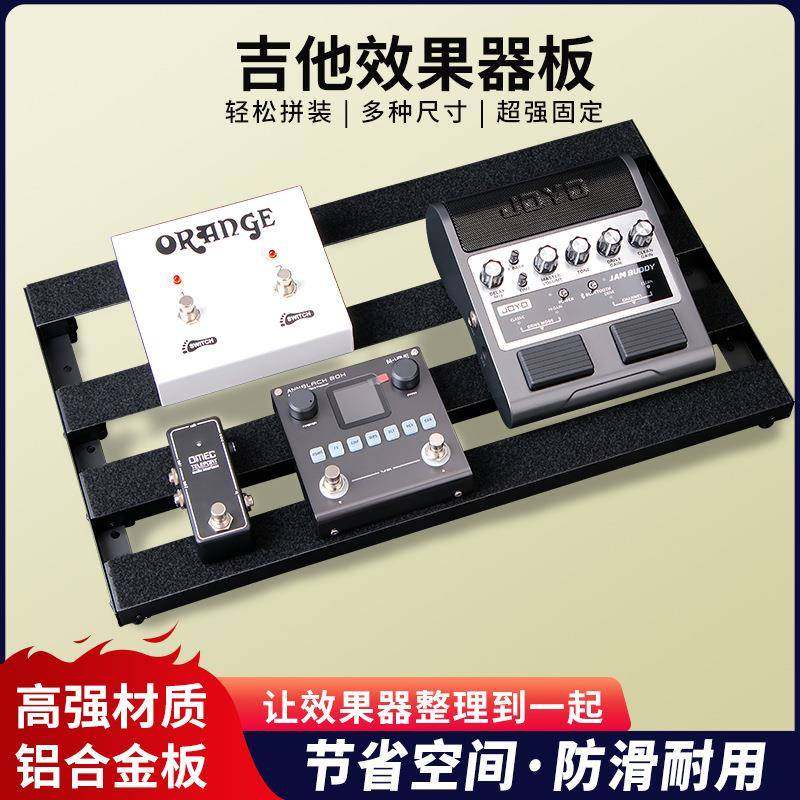效器板电吉他单YTM固块效果果器支架铝合金架魔术贴效果器便携稳