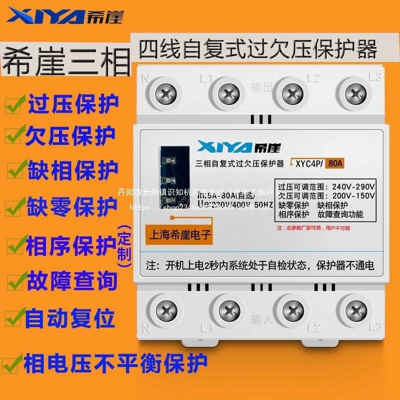 器崖三相自复式过压欠压保器8希UKE0V家用缺相保护护超电压断电开