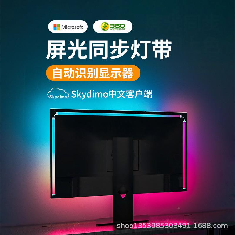 RGB电脑氛围灯带电竞面房间饰桌示显器背CYB灯随装屏变色同步追光