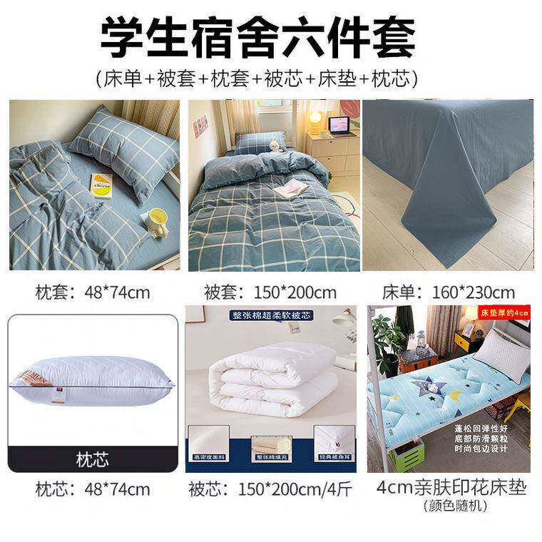 厂家直供学生宿床上六件套五全套单床纯棉被褥一整套被子人枕头床