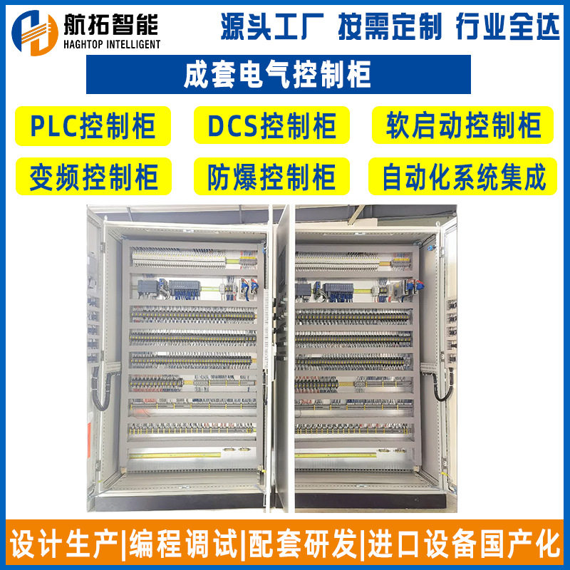 PLC自动控制系统 可编程电控柜LCU控制柜PLC自控系统PLC工控系统