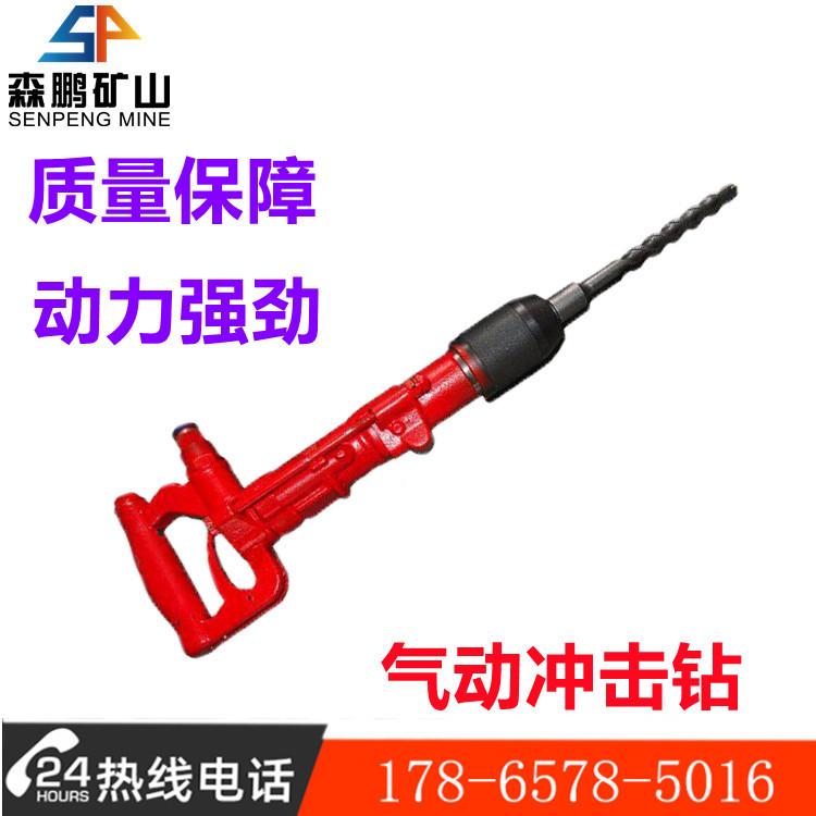 矿C钻用气9124动冲击QZ-1动冲击钻气森鹏矿山气动冲击钻厂家现货