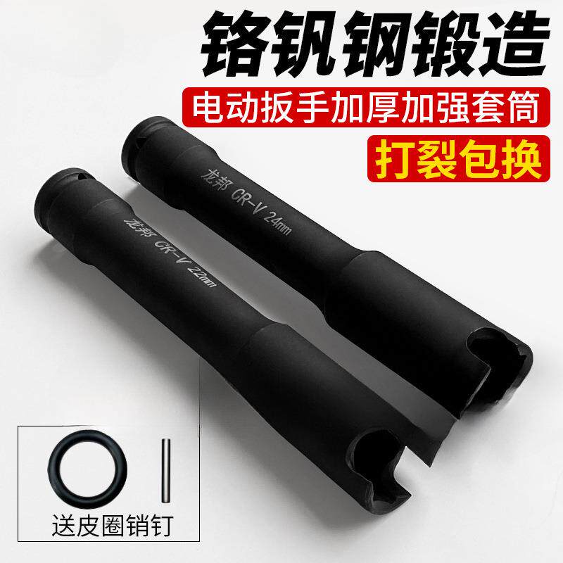 加龙邦电动扳手长加厚U套筒内945六角木开工平口豁口型1/2182427