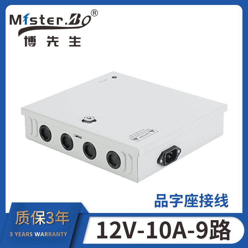12V10A9路输出防雨源CCTV集中电供电监控箱安防958LE险D稳压保箱