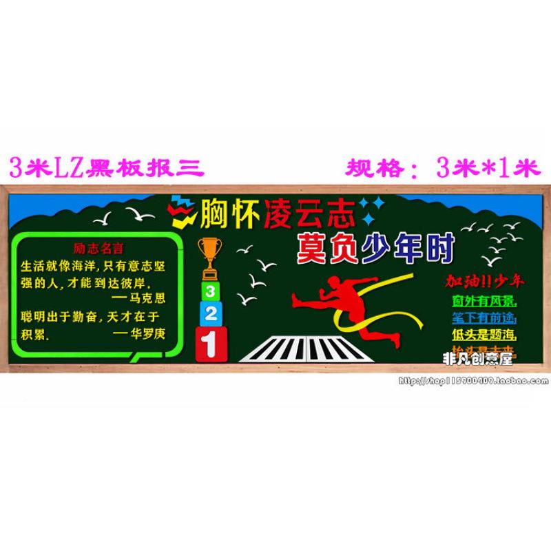 砥砺中学饰板校走廊励志装青春贴画文化置装黑小报GJb6x8eG中小学