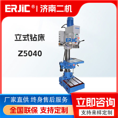 圆立柱钻床Z5040 钻床 自动退夹头 Z5045立钻