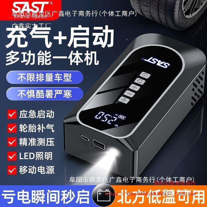 SAST汽车应急能启动打气一体机车载充泵用智轮胎无品牌/气充两气