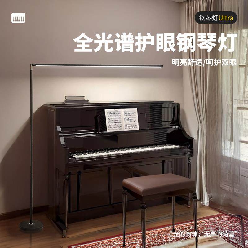落地钢琴灯练琴专客厅全沙发式书房立阅69479读光谱护眼学习台业