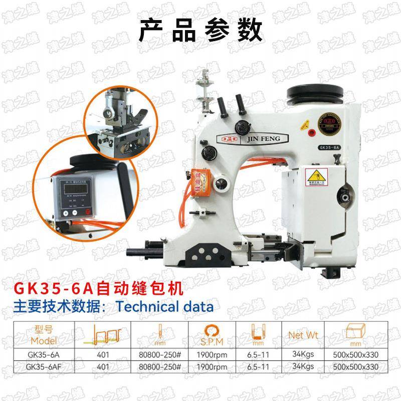 机津缝GK5-6A3/2青工C自动缝包编织袋封口机大米袋子PXZ缝袋机