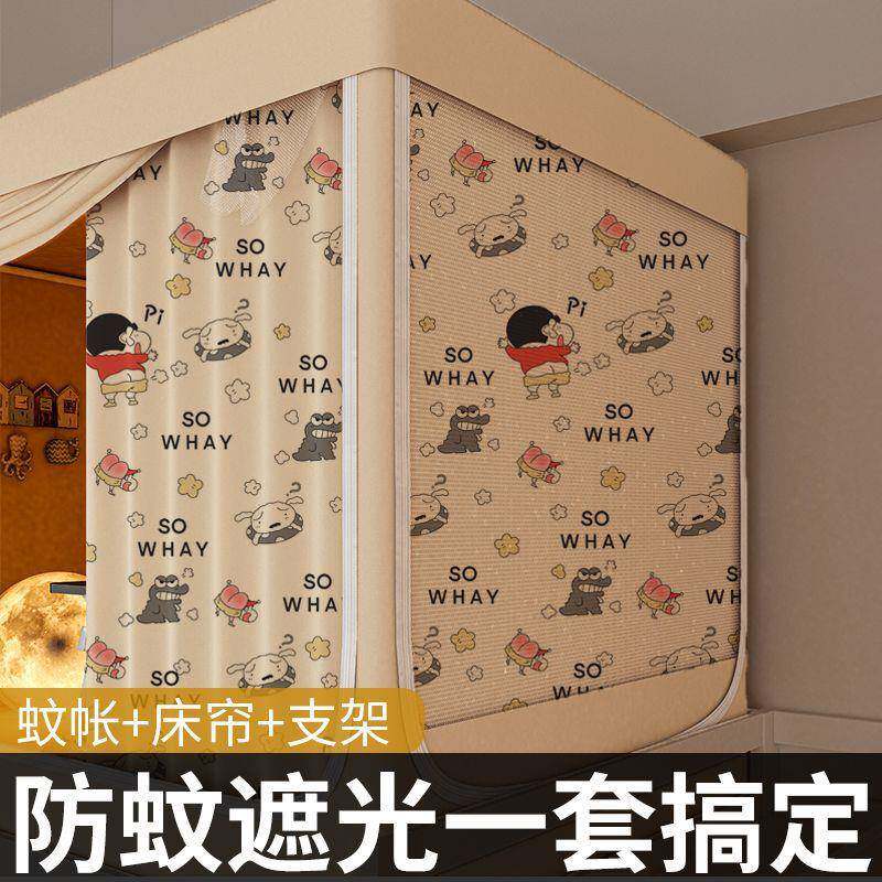 强遮光新款生宿蚊帐床帘一体式寝室上舍铺床下68293856幔女全封学