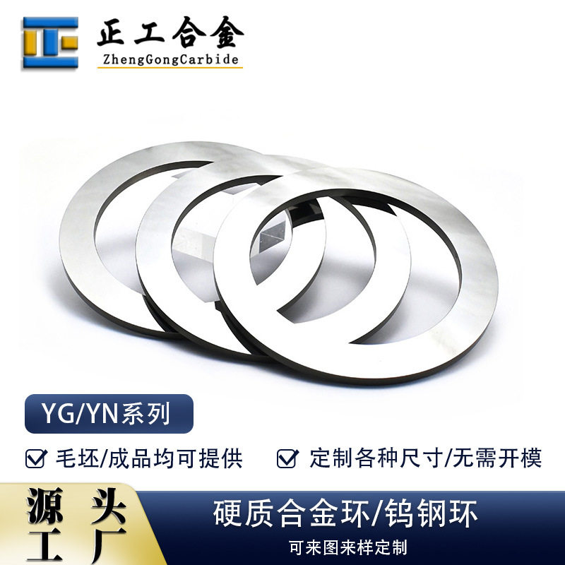 厂家生产硬质合金耐磨圆环 石油机械密封环 钨钴合金圆环