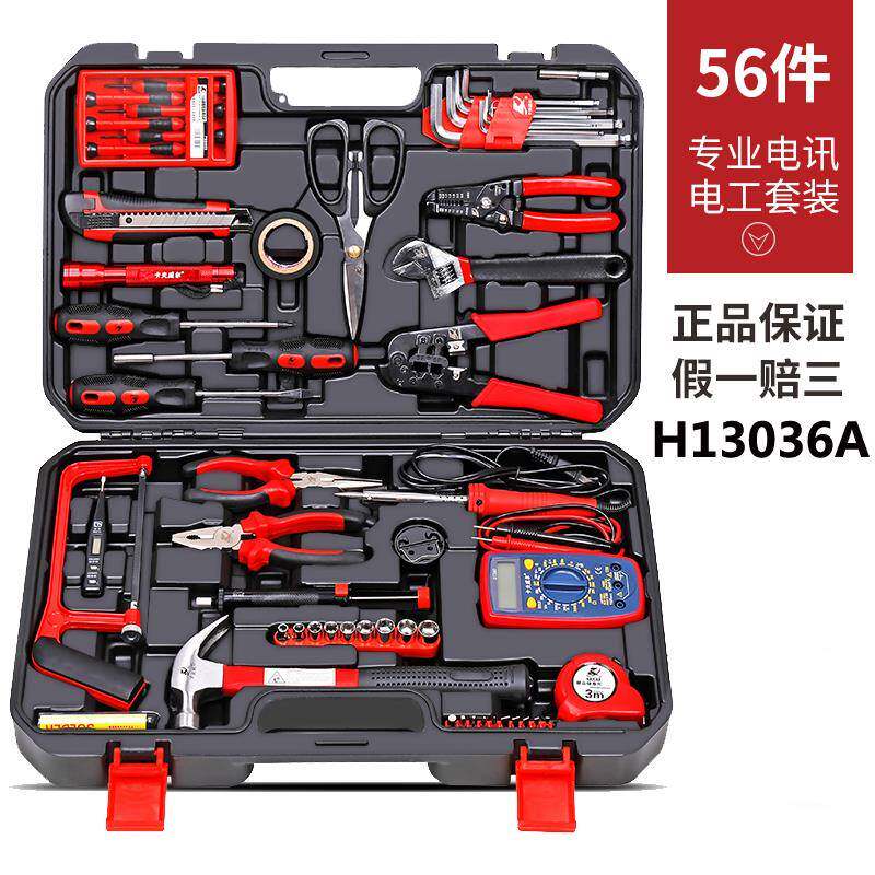 工56531件子电讯套装电工工具电箱家用维修3万用表具H1036A