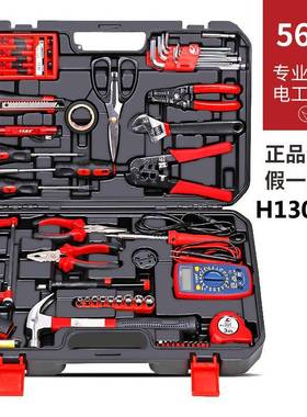 工56531件子电讯套装电工工具电箱家用维修3万用表具H1036A