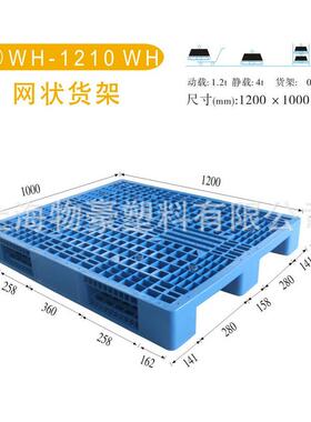 W-1212WH网状货架九脚盘H网格托脚塑九料托盘ZON塑料叉车托盘厂家