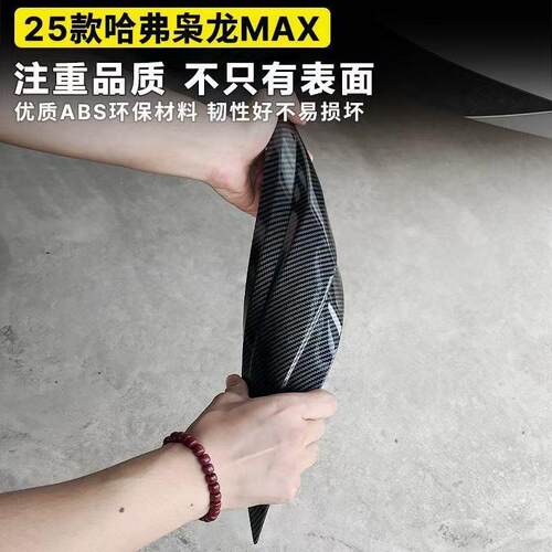 25款哈弗枭龙ma前杠护角防撞条前保x角险杠包防S剐蹭AB改装95157