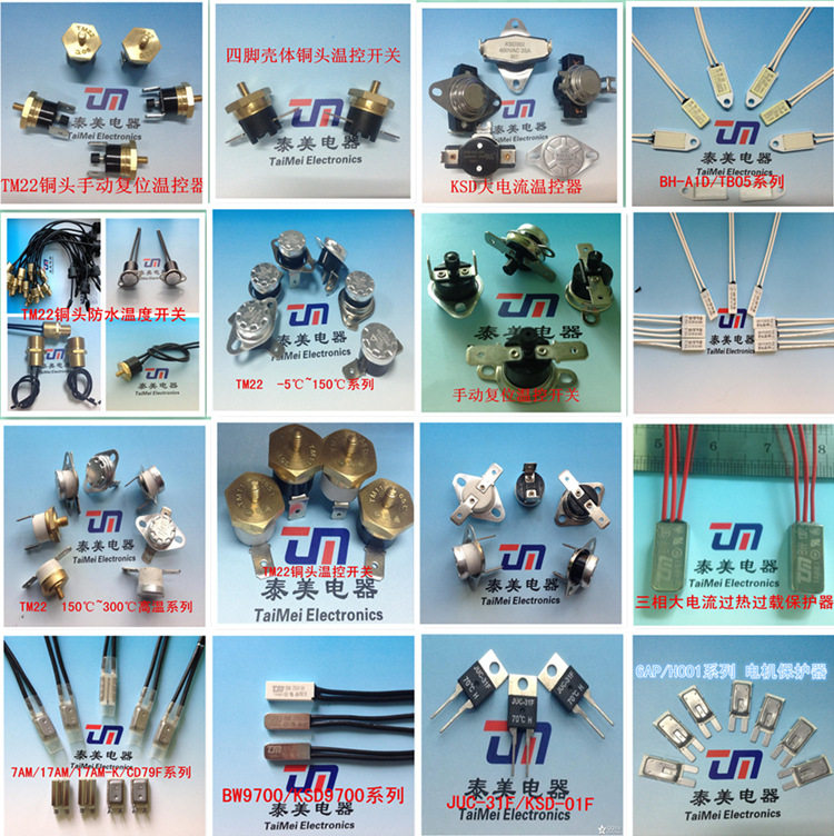 泰美限温器KSD301温度开关进口材料TM22温控开关品质寿命10万次