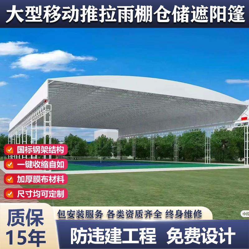 厂房大型活动篷雨道空自动推拉棚篮565566过球场可折悬叠移动伸缩