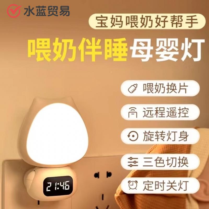 遥控小夜灯儿童室电眠灯卧婴插儿喂奶柔睡光护眼月DVY子专用床头