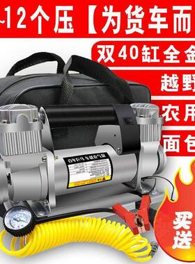车载700充气8泵12V4V7V2220V大功率货车拉机农用汽车越野车打气拖