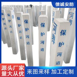 水库泥河界桩河道识界碑64水利标界警示工厂标牌界标示警示桩防护