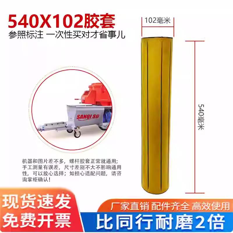 包邮54x12螺杆DLS胶套定子转0子转轴套轴三旗S6防火喷涂机螺杆0胶