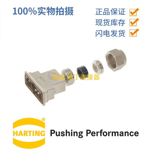 HARTING浩亭 09670150538 D-Sub2 底座外壳 锁止螺钉 螺纹4-40UNC