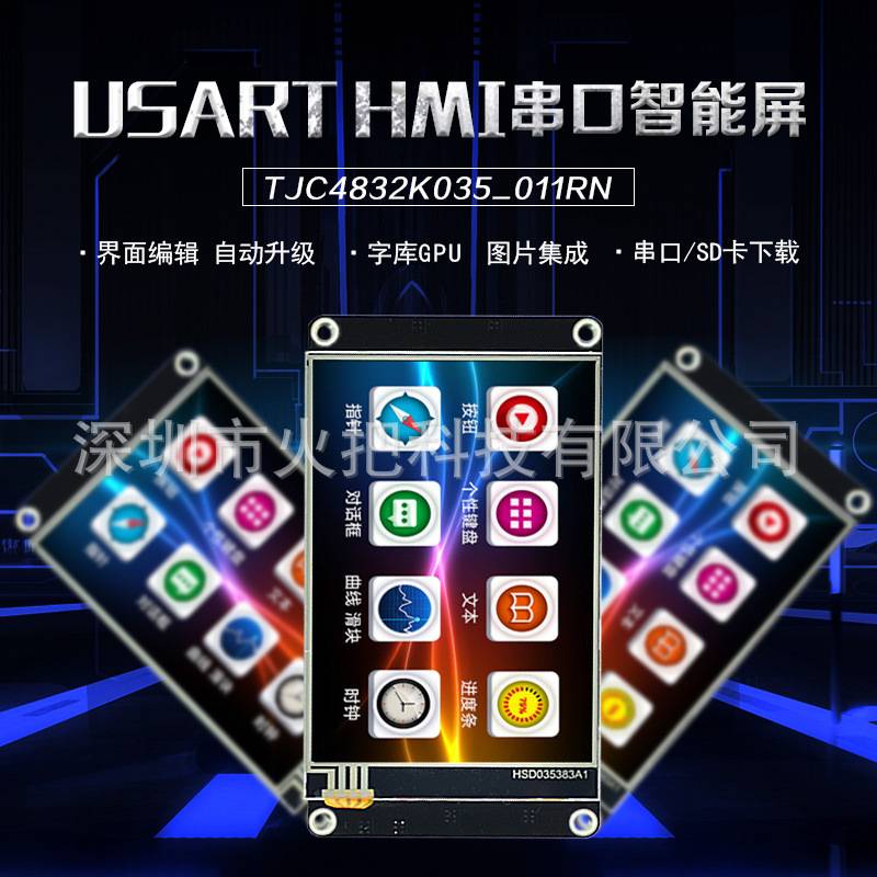 3.5寸增强型 USART HMI 串口屏 组态屏 扩展IO EEPROM TFT液晶屏