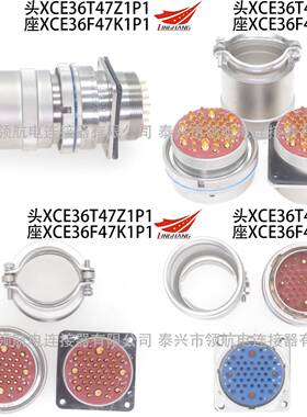 航空47插头防水电连接器XCE36T4K1P1XCE36XJIF47Z1D40XC6E3Y47Z1P