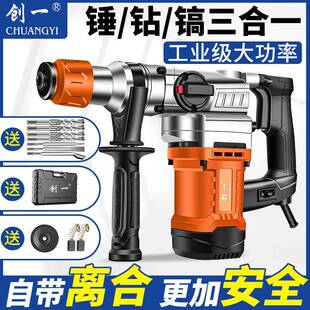 一锤RDE电电镐电钻多功能插电三合一动工具重创型冲击钻电大功率
