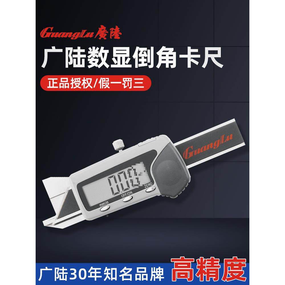 4广陆高精度5度倒角尺倒规测974数显游标卡尺量3角0°45°60°角