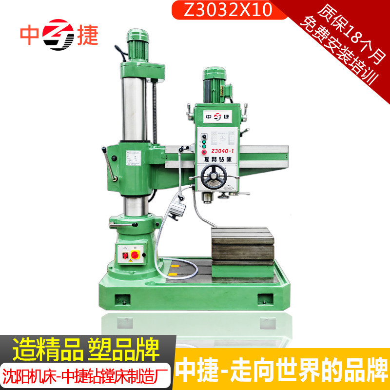 沈阳机床厂3032摇臂钻自动 Z3032X10中捷摇臂钻床 3032钻床