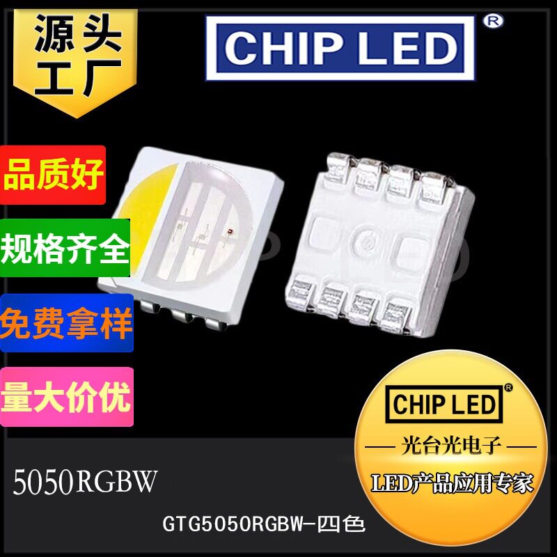 led灯珠贴片5050rgbw灯珠四色rgb灯珠 发光二极管贴片5050灯珠smd