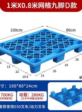塑托盘叉车仓库板防潮栈板板塑胶卡板货架仓储物垫料XDU流托货物
